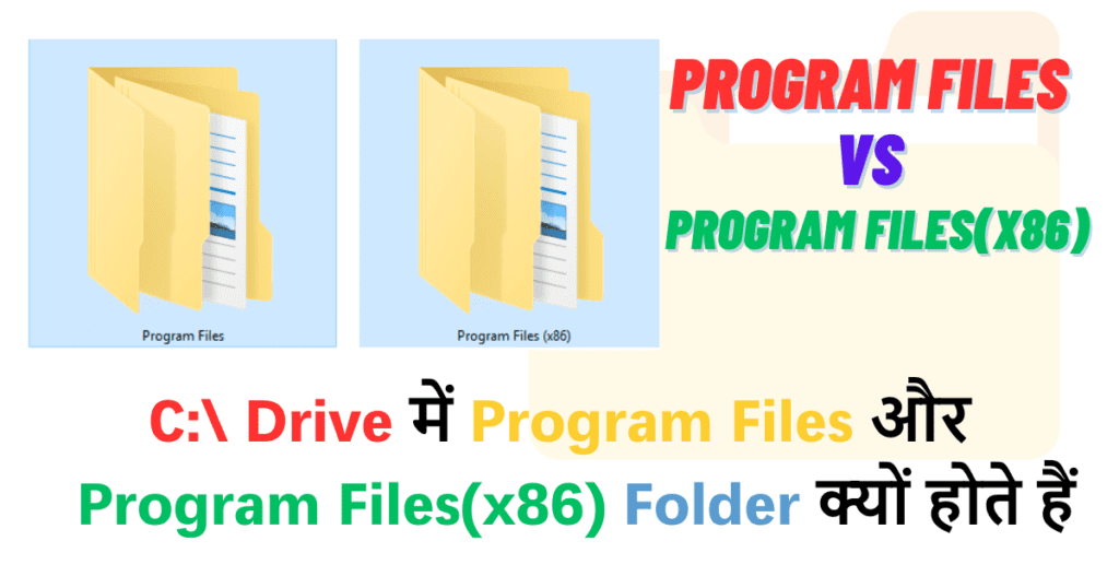 Program Files Vs Program Files(x86) in Windows: विंडोज में Program Files और Program Files(x86) फोल्डर क्यों होते हैं?