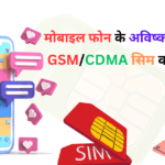 Martin Kooper, Mobile Phone, Smart Phone, Sim, CDMA, GSM, Wi-fi WAP SMS Whatsapp