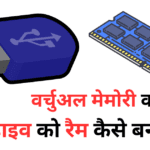 virtual memory, memory, virtual, pen drive, drive pen, hard disk