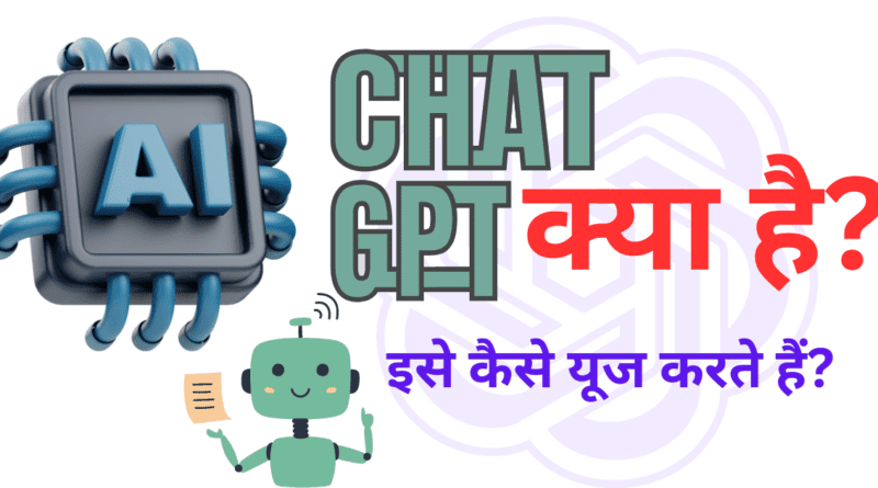 Chat GPT ChatGPT AI