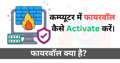 firewall फायरवॉल कम्प्यूटर कंप्यूटर सि्क्योरिटी security protection