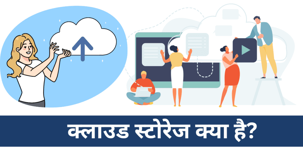 What is cloud storage Google Drive Amazon Amazon Drive Microsoft One Drive One Drive JioCloud iCloud dropbox cloud computing