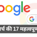 google google search google translate unit converter currency converter filetype define travel business weather गूगल