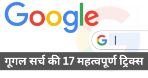 google google search google translate unit converter currency converter filetype define travel business weather गूगल