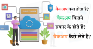 windows, backup, create disc image, create disk image, normal backup, cloud backup, copy paste backup, incremental backup, differential backup, बैकअप , बैकअप क्या है, बैकअप क्या होता है,