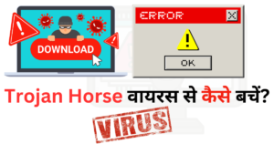 trojan horse virus what is virus comptuer virus वायरस वायरस क्या है ट्रॉजन हार्स वायरस क्या होता है.