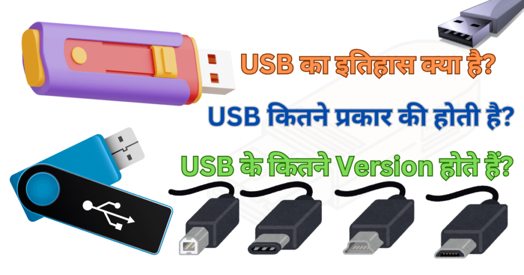 USB Universal Serial Bus Micro USB Mini USB USB Type A USB Type B USB Type C