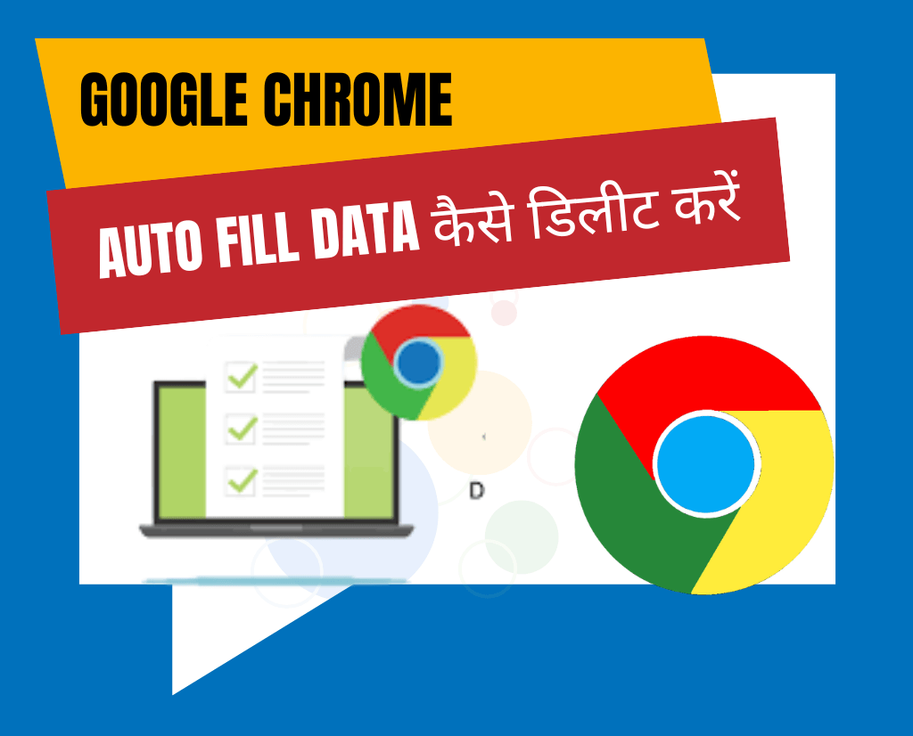 Google Chrome Auto-Fill Data Delete कैसे करें – Step by Step Guide 2025